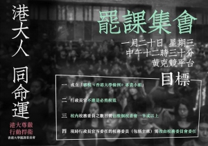 港大部分學生今開始罷課