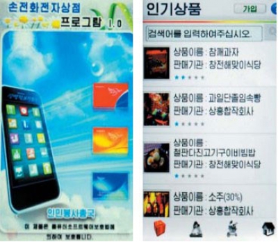 朝鮮「玉流」app正hit：可叫外賣可網購