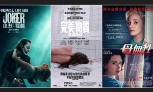【影評】石琪﹕《小丑：雙瘋》可憐蟲 《完美物質》美色變態《母血性》親子開殺戒