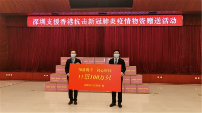 深圳市政府透過中聯辦向香港送贈100萬個口罩