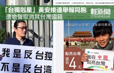 台生天安門前支持綠營遭黃安舉報
