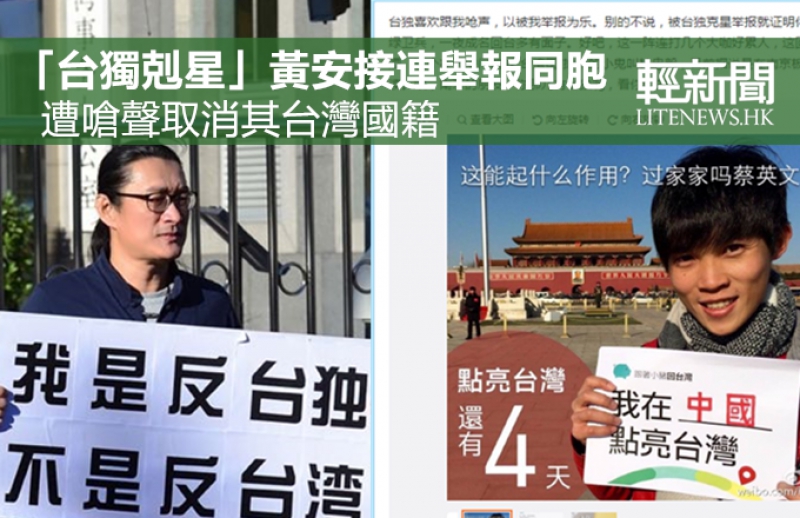 台生天安門前支持綠營遭黃安舉報