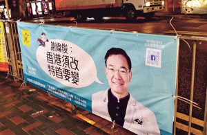 謝偉俊撤換「特首要變」橫額