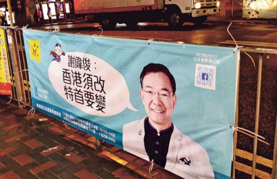謝偉俊撤換「特首要變」橫額