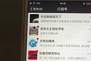 微信公眾號及微博禁發布新聞訊息