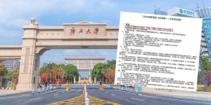 衣著暴露產生誘惑？廣西大學「女生安全攻略」惹議
