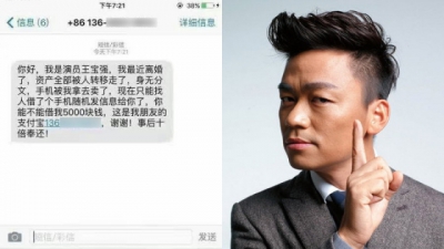 騙徒扮王寶強借錢打官司 河南男粉絲急忙匯款