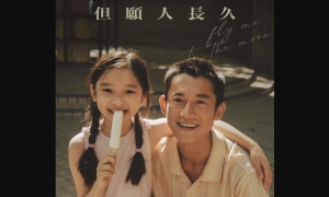 【影評】石琪﹕陰晴圓缺三段體 《但願人長久》可觀