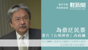 【風吹草動】薯片心領神會改政綱 北京關注他如何還債？