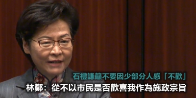 【輕盤點】首次施政報告答問會無民主派 林鄭對答精華