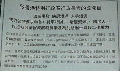 護協公開信要求特首增資源應付流感