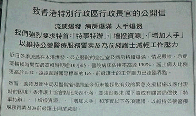 護協公開信要求特首增資源應付流感