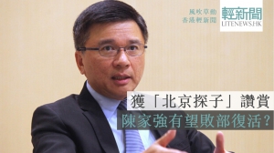 【風吹草動】獲「北京探子」讚賞 陳家強有望敗部復活？