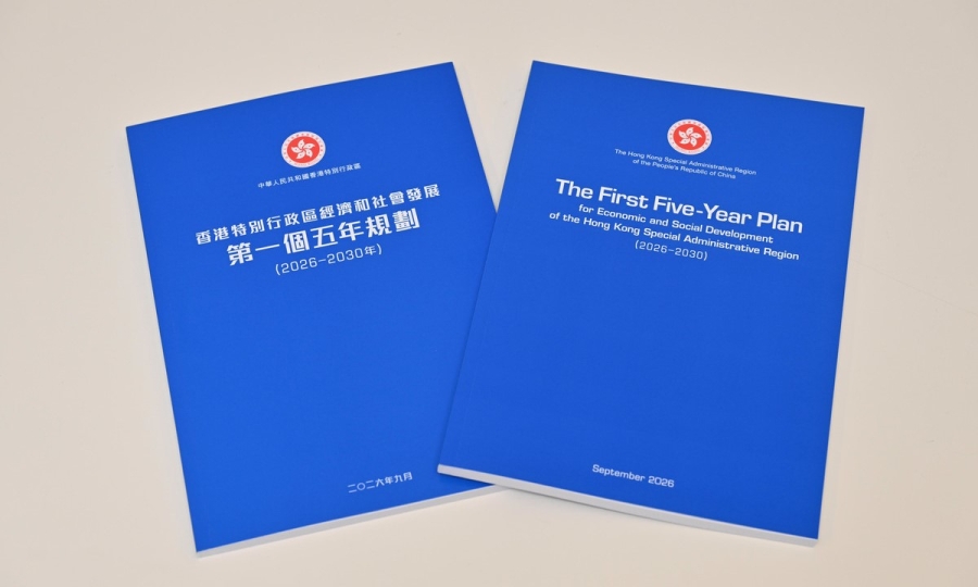 【輕盤點】香港首個五年規劃有何主要目標？
