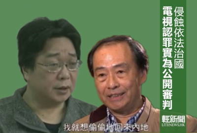 【多方觀點】電視認罪：公開審判2.0