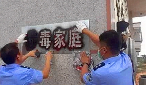 一人涉毒全家「遊街示眾」的日子重臨了嗎？