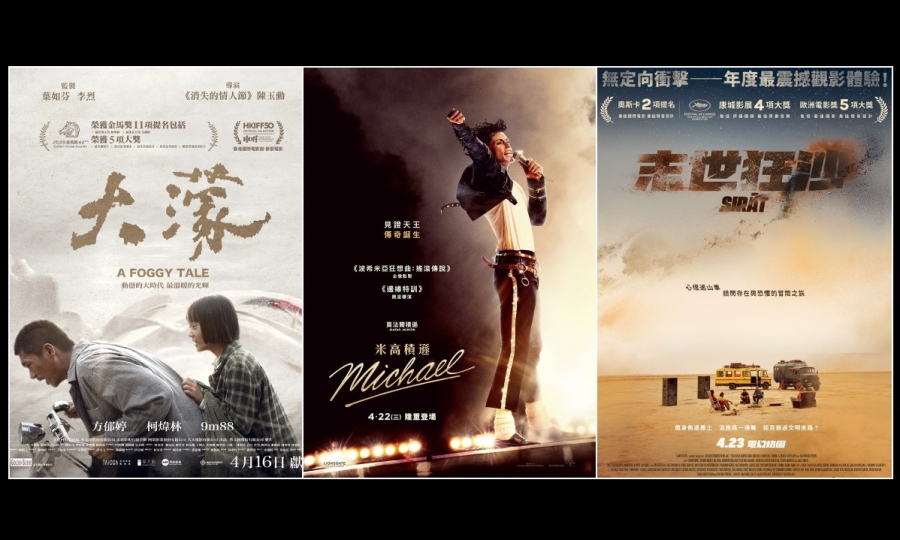 【影評】石琪﹕三種不同的地獄旅程 《大濛》《米高積遜》《末世狂沙》