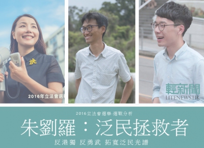 【選後分析】朱凱迪、劉小麗、羅冠聰泛民拯救者？