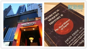 房內擺設右翼書籍 日APA酒店遭旅遊局封殺