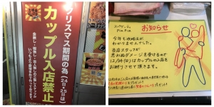 日本餐廳體恤「三無員工」聖誕節禁情侶光顧