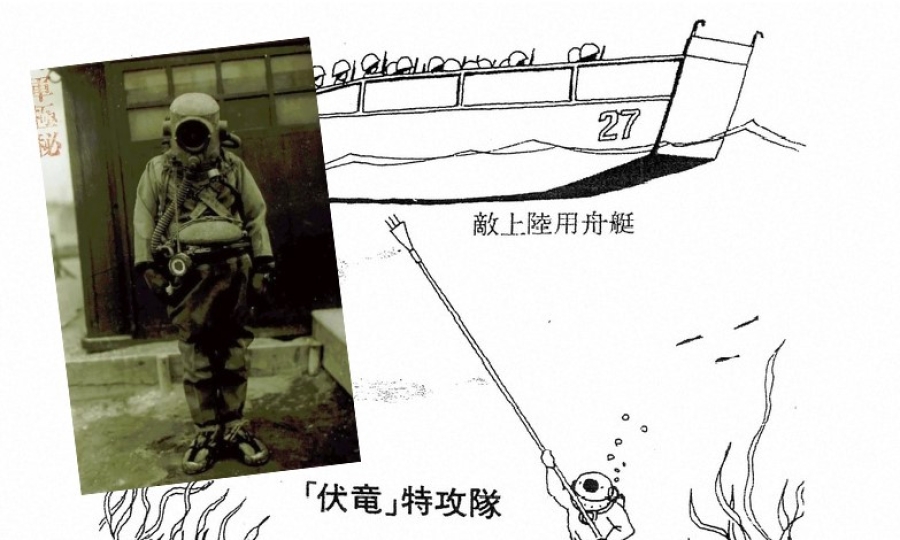 【軍事博評】William：二戰奇恥 日軍特攻兵器簡述(下)