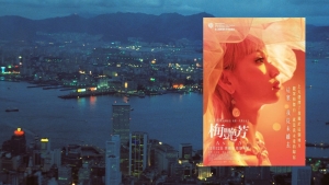 【博評】明素：舊日香港的渲染&mdash;&mdash;電影《梅艷芳》