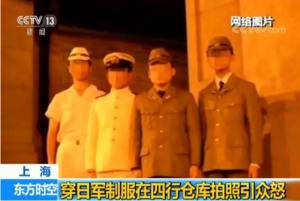穿日軍服裝在四行倉庫拍照5人遭公安處罰