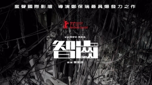 【影評】石琪﹕《智齒》之罪惡垃圾城