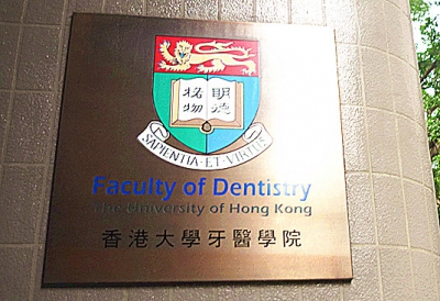 港大牙醫學院膺世界第一