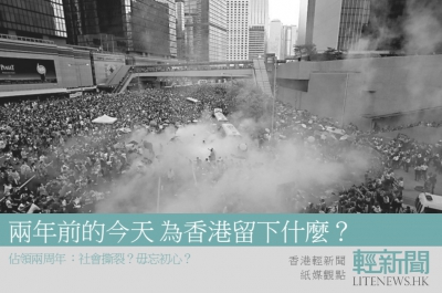 【紙媒觀點】兩年前的今天 為香港留下什麼？