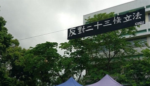 中大學生會移除文化廣場內「香港獨立」橫額