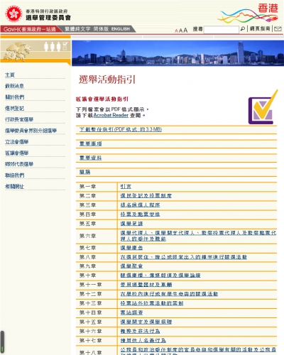 【評論】區選新指引會影響真正金主的決定嗎？