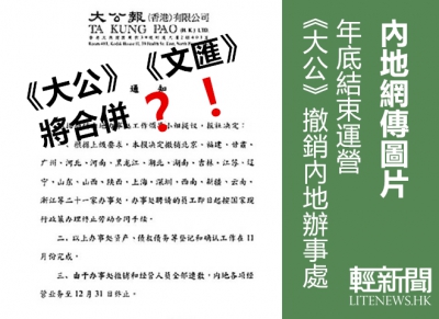 傳《大公報》撤銷內地21間辦事處