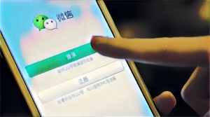 公職人員「任性」用微信 新華網刊出使用規定