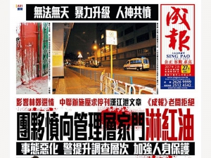 《成報》管理層寓所遭潑紅油恐嚇