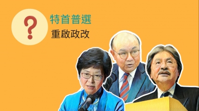 【動畫懶人包】三分鐘懶人包 政改還有多大空間？