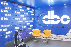 dbc數碼電台申請停播113員工遣散