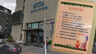台一醫院規定：爸爸抱新生B一次150？！