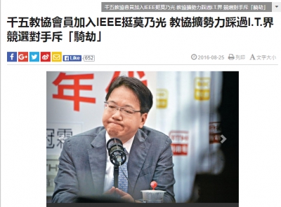 教協反駁《星島》：絕無將會員過檔IT界