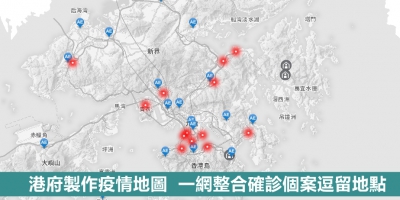 港府製作疫情地圖 一網整合確診個案逗留地點