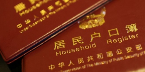 上海戶口管理新政策：定居國外者須註銷戶口
