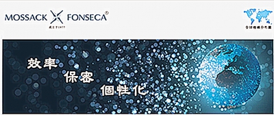 巴拿馬律師所洩密全球權貴人人自危