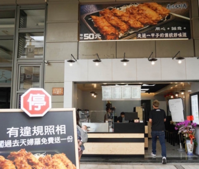 衝紅燈有獎勵？ 台餐廳送天婦羅
