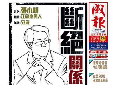 《成報》廣告向「張小明」下最後通牒 促24日前回京交代