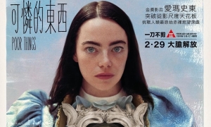 【影評】石琪﹕《可憐的東西》 科學麗人 奇趣女神