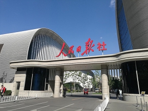 《人民日報》評論香港局勢指對立對抗於事無補
