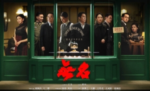 【影評】石琪﹕《無名》真假漢奸之謎 精裝姿整 唯美殘酷