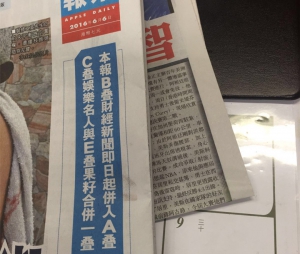 《蘋果日報》縮版顯示經營環境惡化
