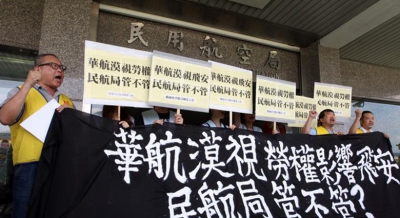 台灣中華航空或暑假罷工