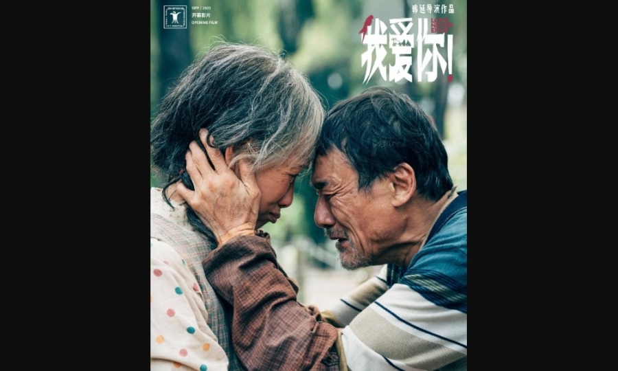 【影評】石琪﹕夕陽情《我愛你！》 悲中有喜的廣州戲